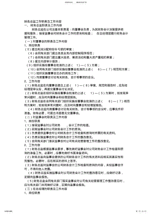 2022年财务总监职责及工作内容 .pdf