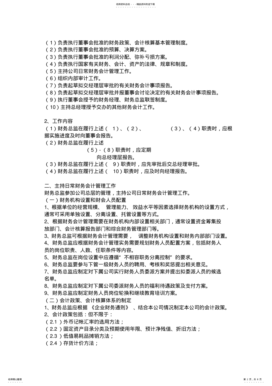 2022年财务总监职责及工作内容 .pdf_第2页