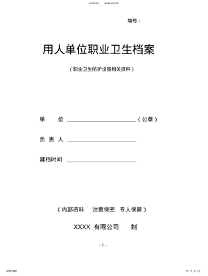 2022年职业卫生防护设施 .pdf