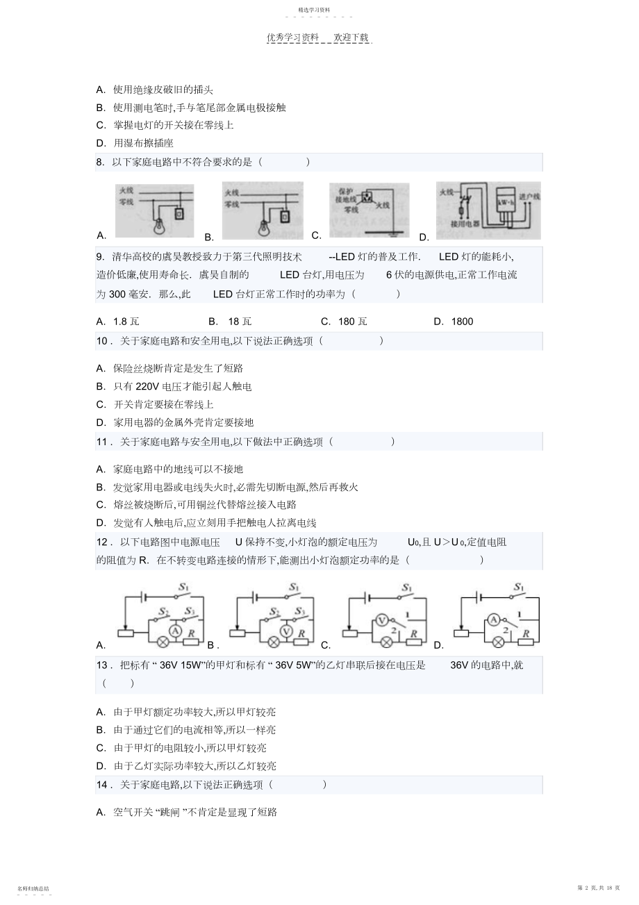 2022年中考物理电学专题3.docx_第2页