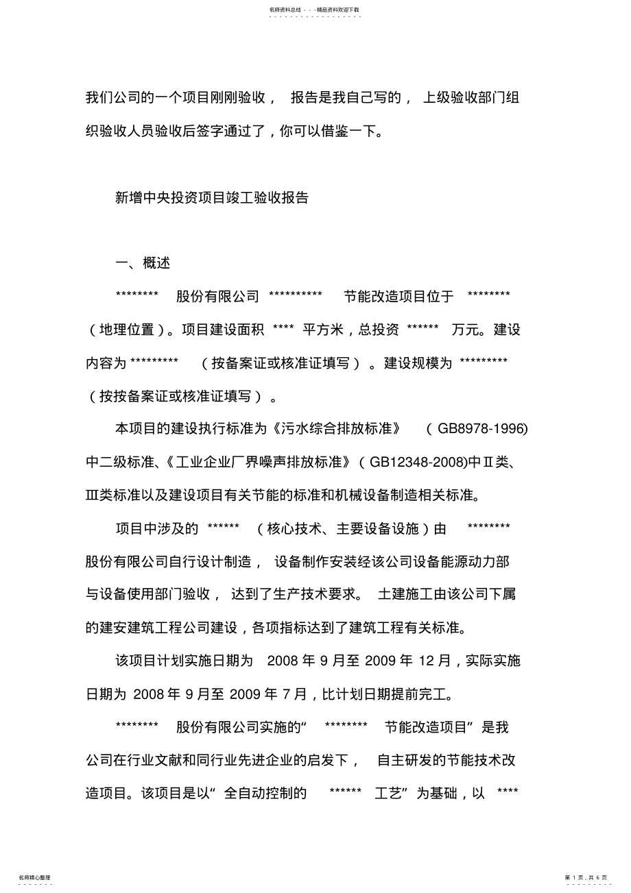 2022年设备验收报告样本 .pdf_第1页