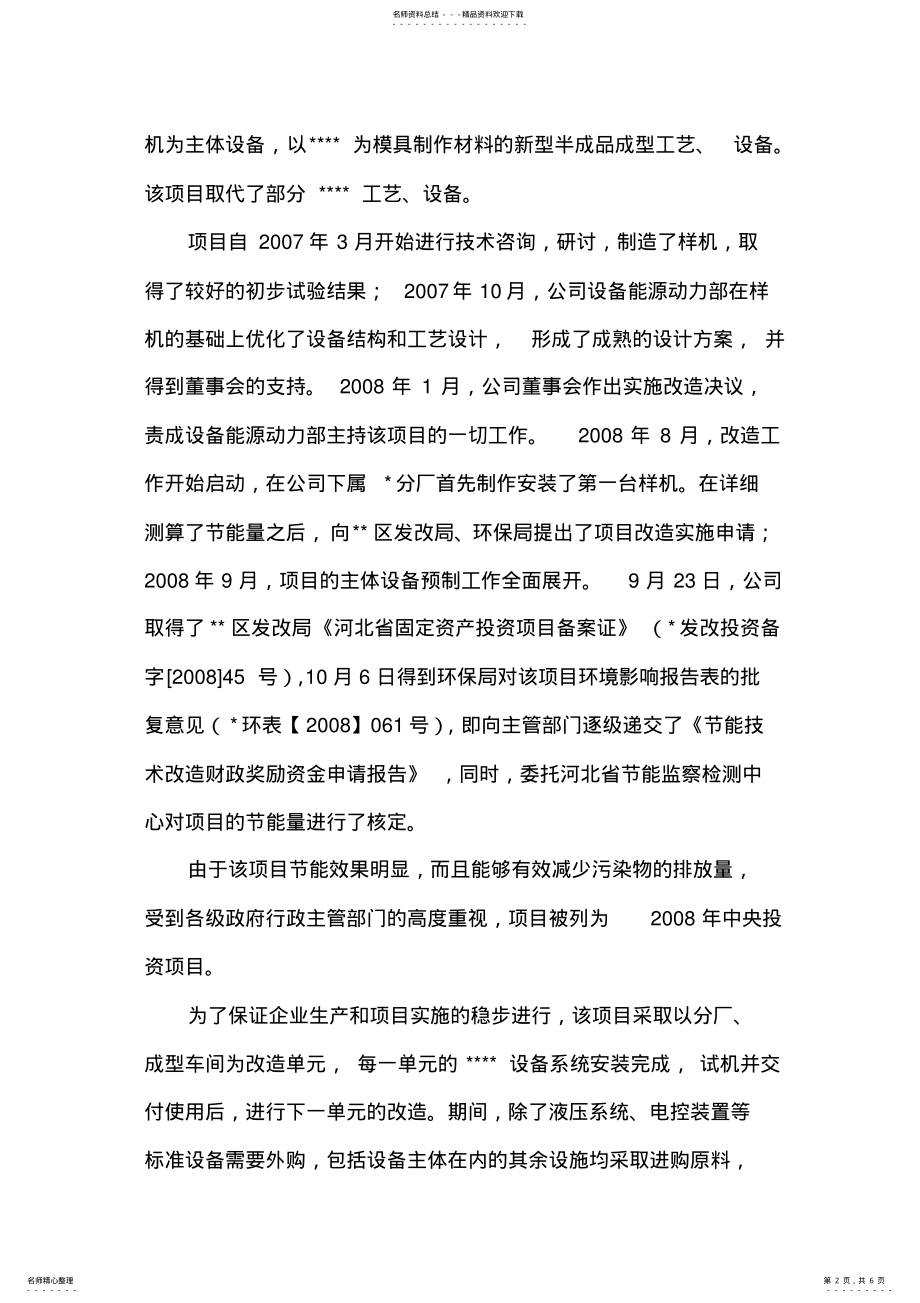 2022年设备验收报告样本 .pdf_第2页