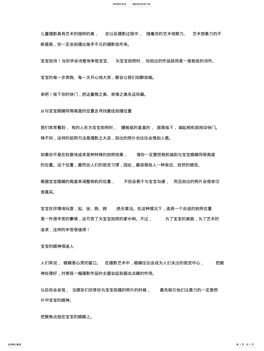 2022年儿童如诗——认识儿童摄影 .pdf_第2页