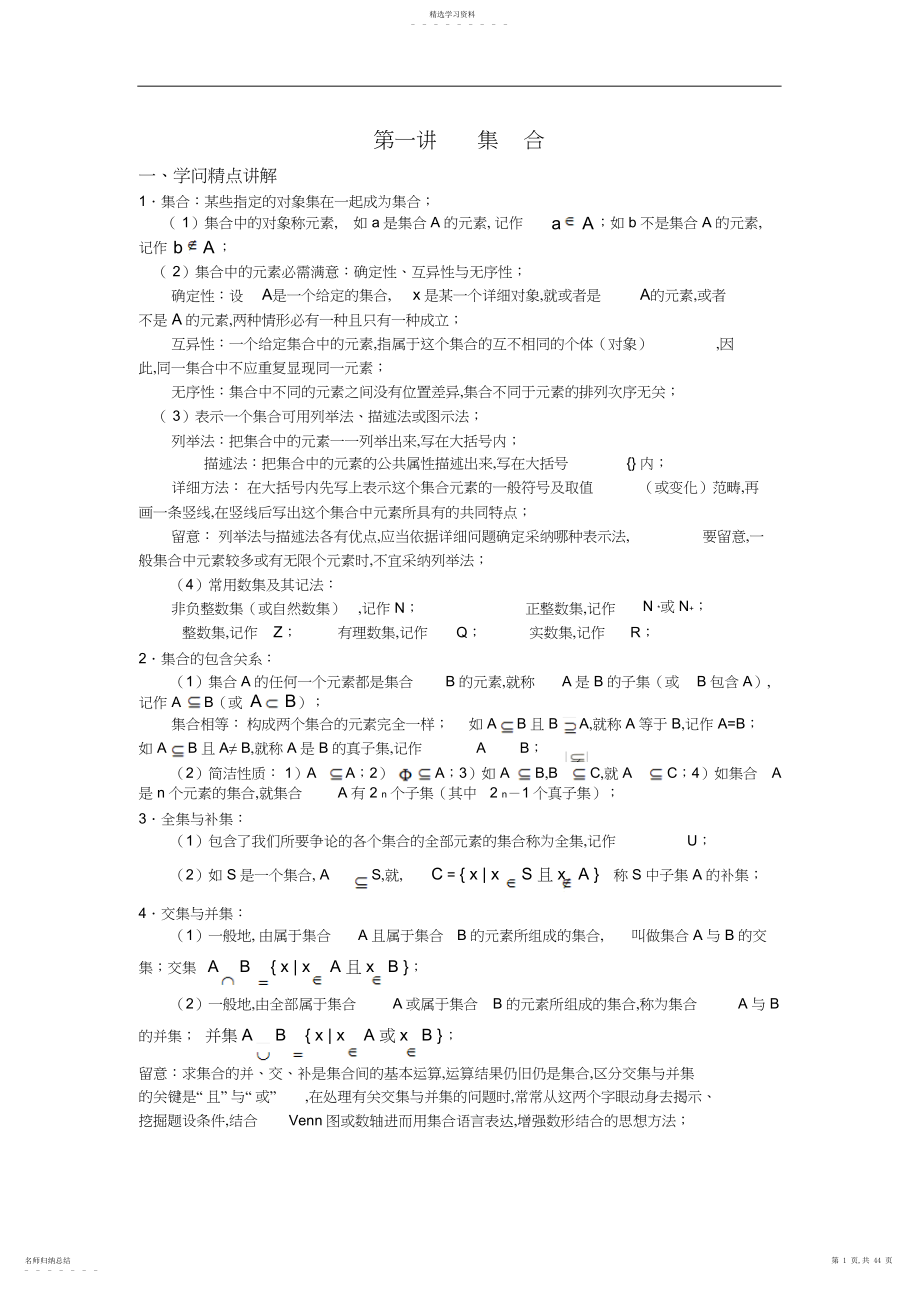 2022年苏教版高中数学知识点整理.docx_第1页