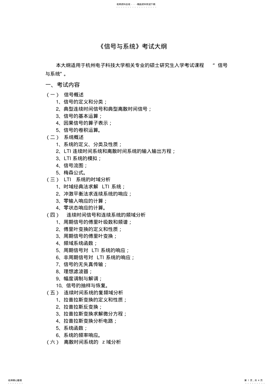 2022年信号与系统 2.pdf_第1页