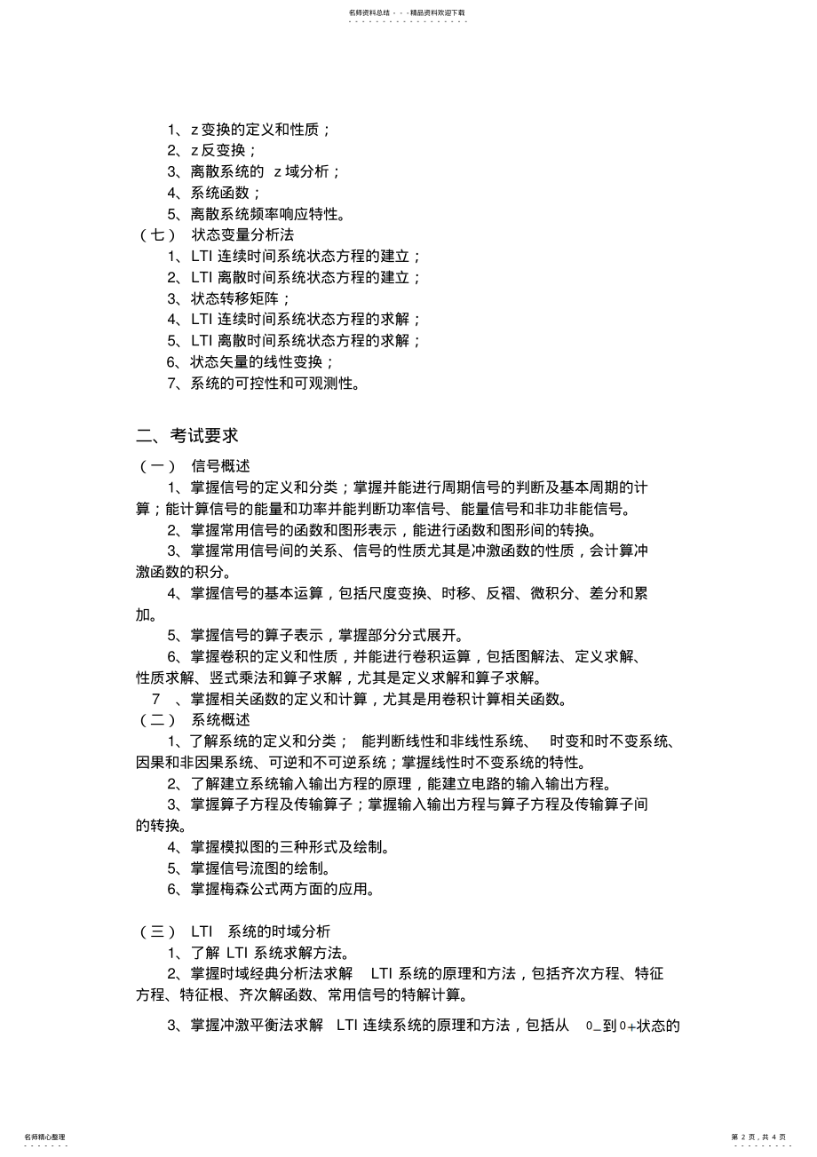 2022年信号与系统 2.pdf_第2页