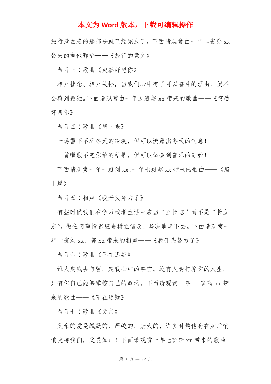 高中校园艺术节主持词（共13篇）.docx_第2页