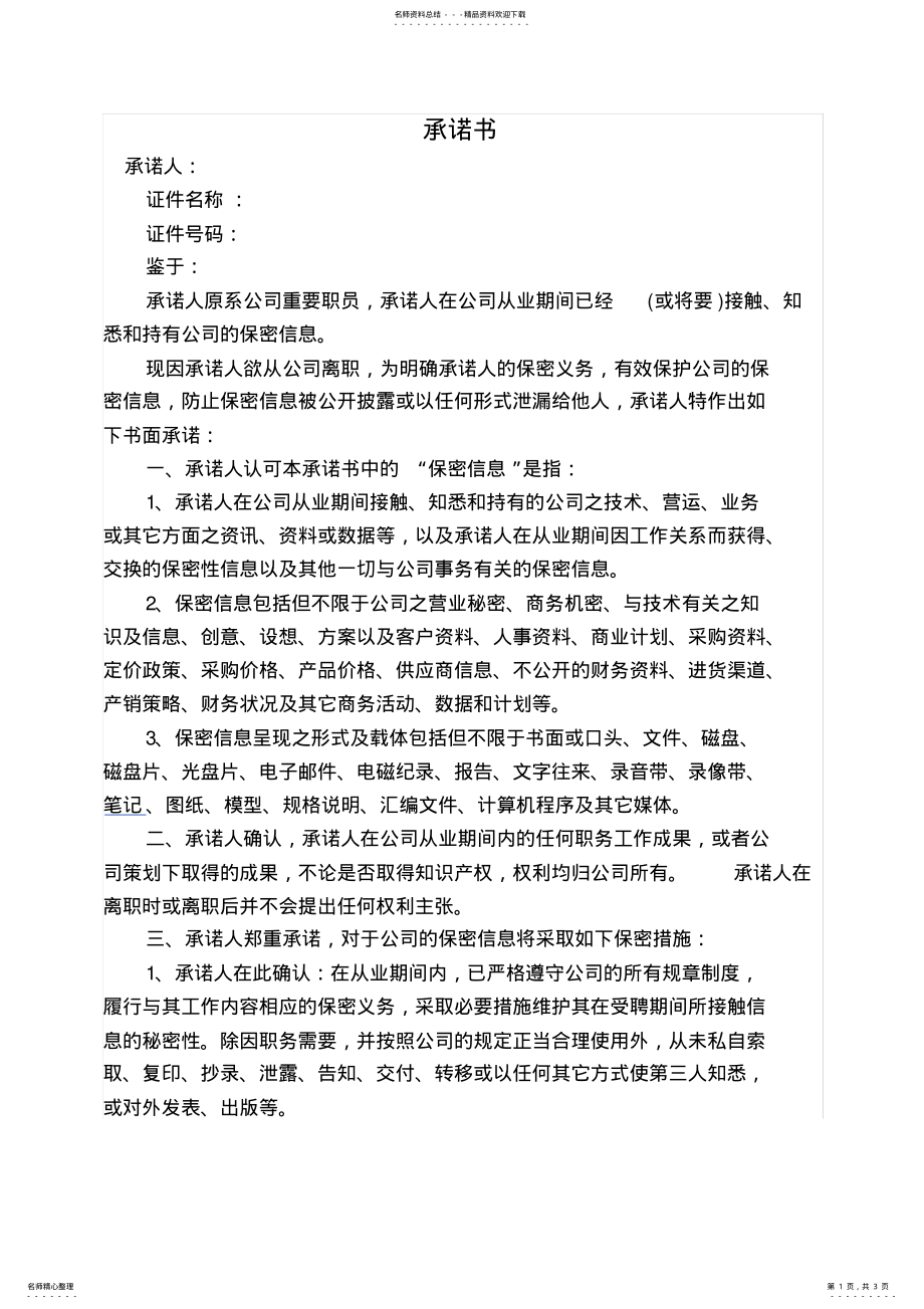 2022年财务人员离职保密协议 .pdf_第1页