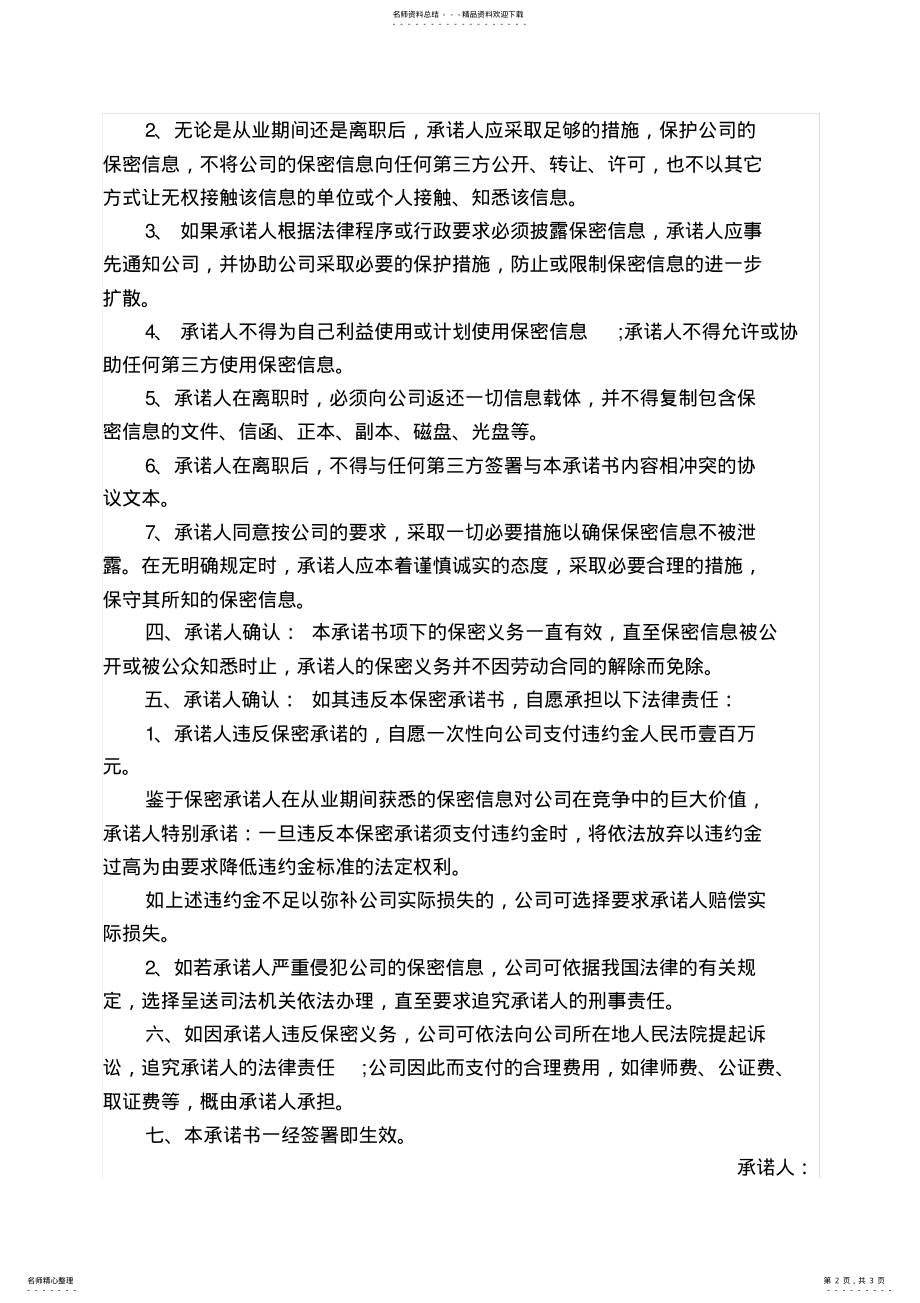 2022年财务人员离职保密协议 .pdf_第2页