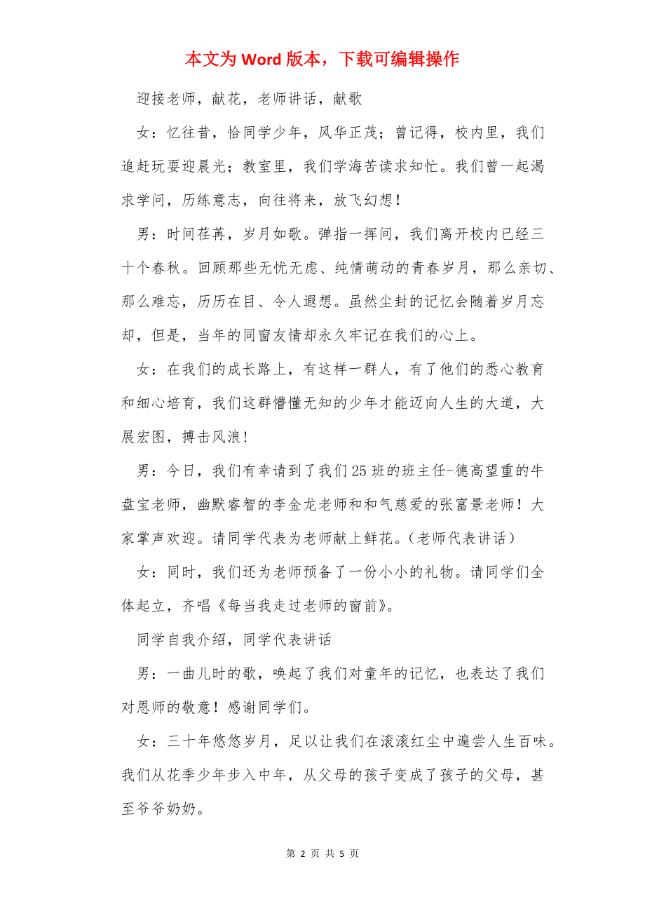 毕业30年中学聚会主持词.docx_第2页