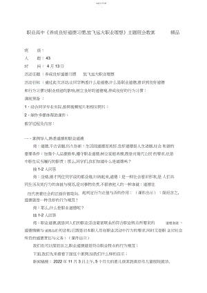 2022年职业高中《养成良好道德习惯,放飞远大职业梦想》主题班会教案.docx