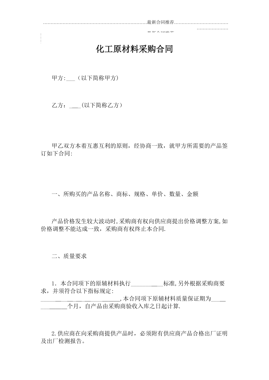 2022年化工原材料采购合同.doc_第2页