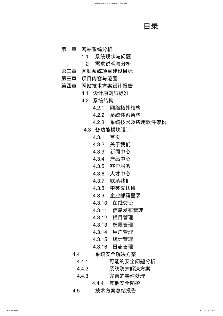 2022年网站技术方案 .pdf_第2页