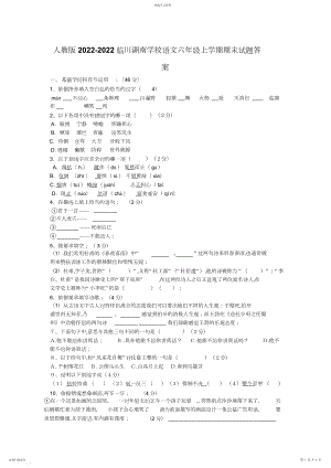 2022年人教版小学语文六年级上学期期末试题答案.docx