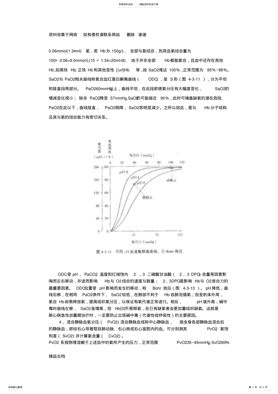 2022年血气分析指标及意义 .pdf_第2页