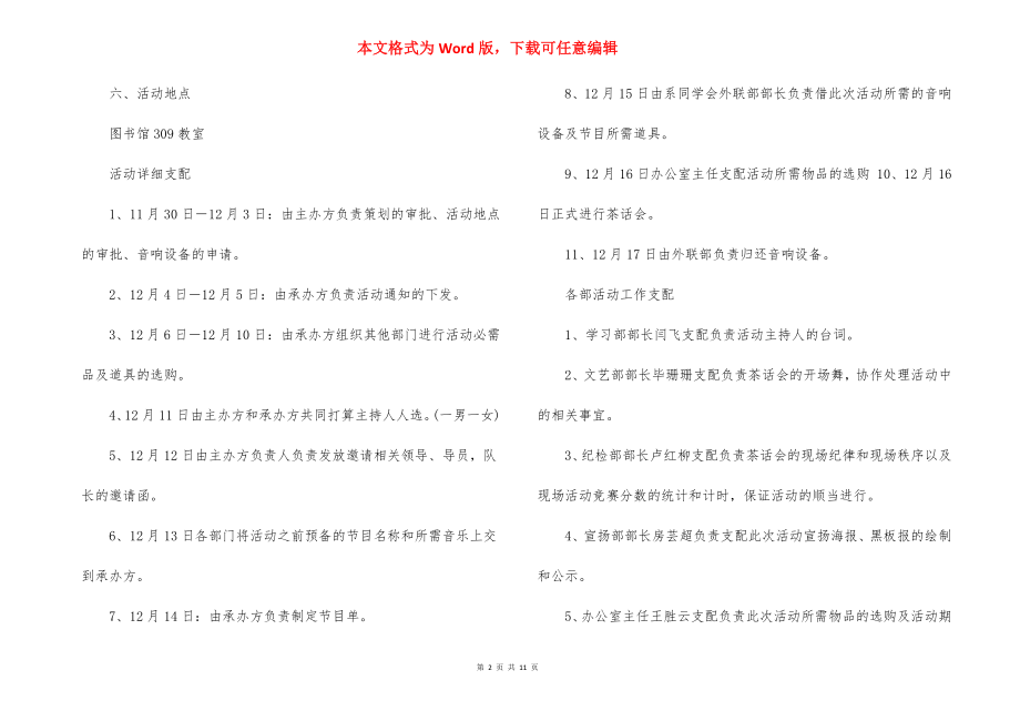 茶话会策划方案范文_茶话会活动策划方案.docx_第2页