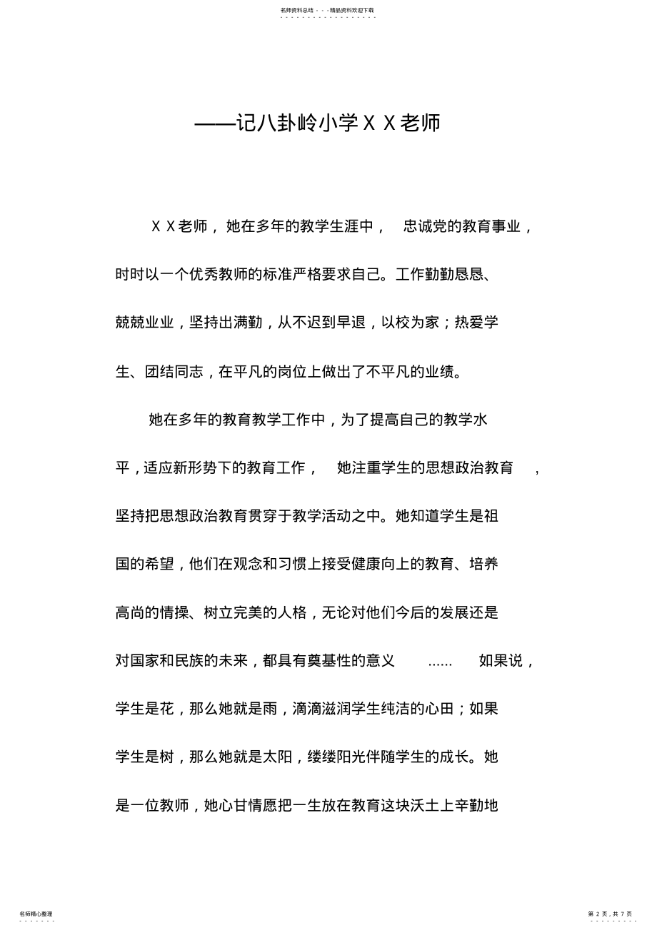 2022年优秀教师先进事迹 .pdf_第2页