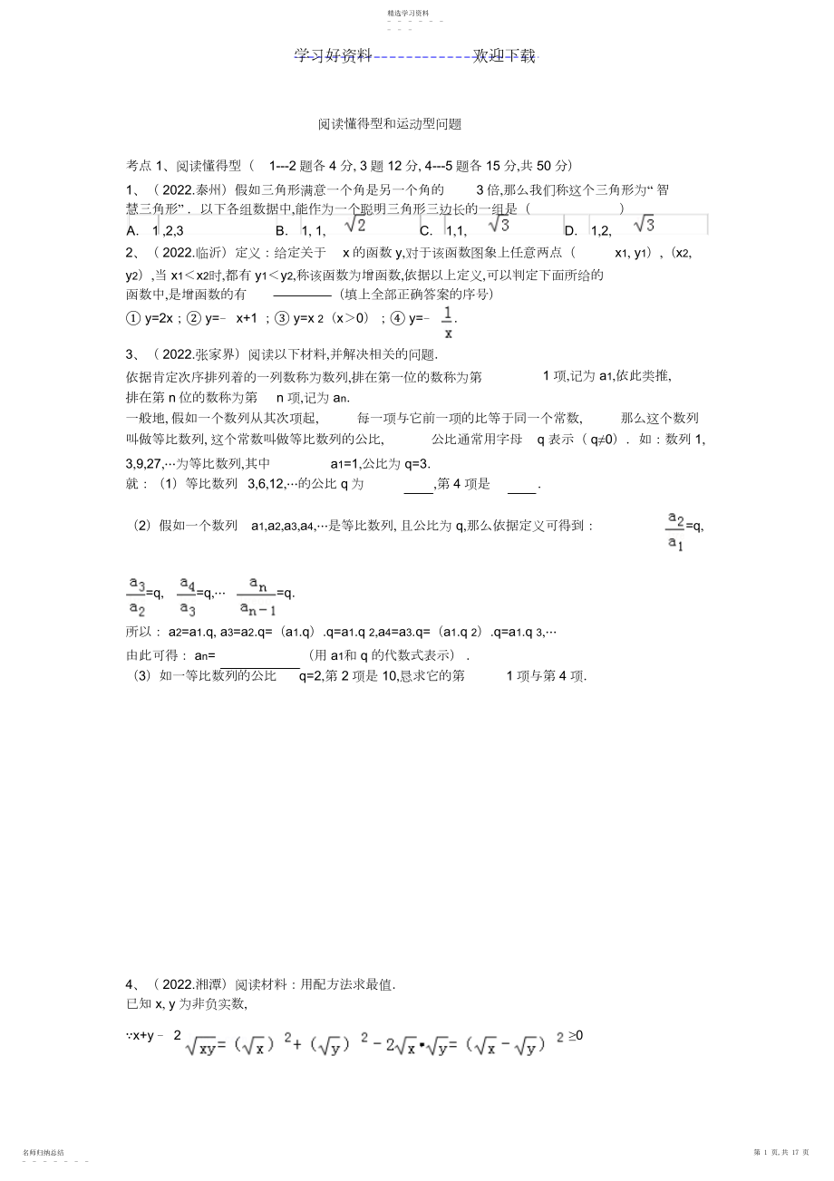 2022年中考数学分类汇编阅读理解型和运动型问题.docx_第1页