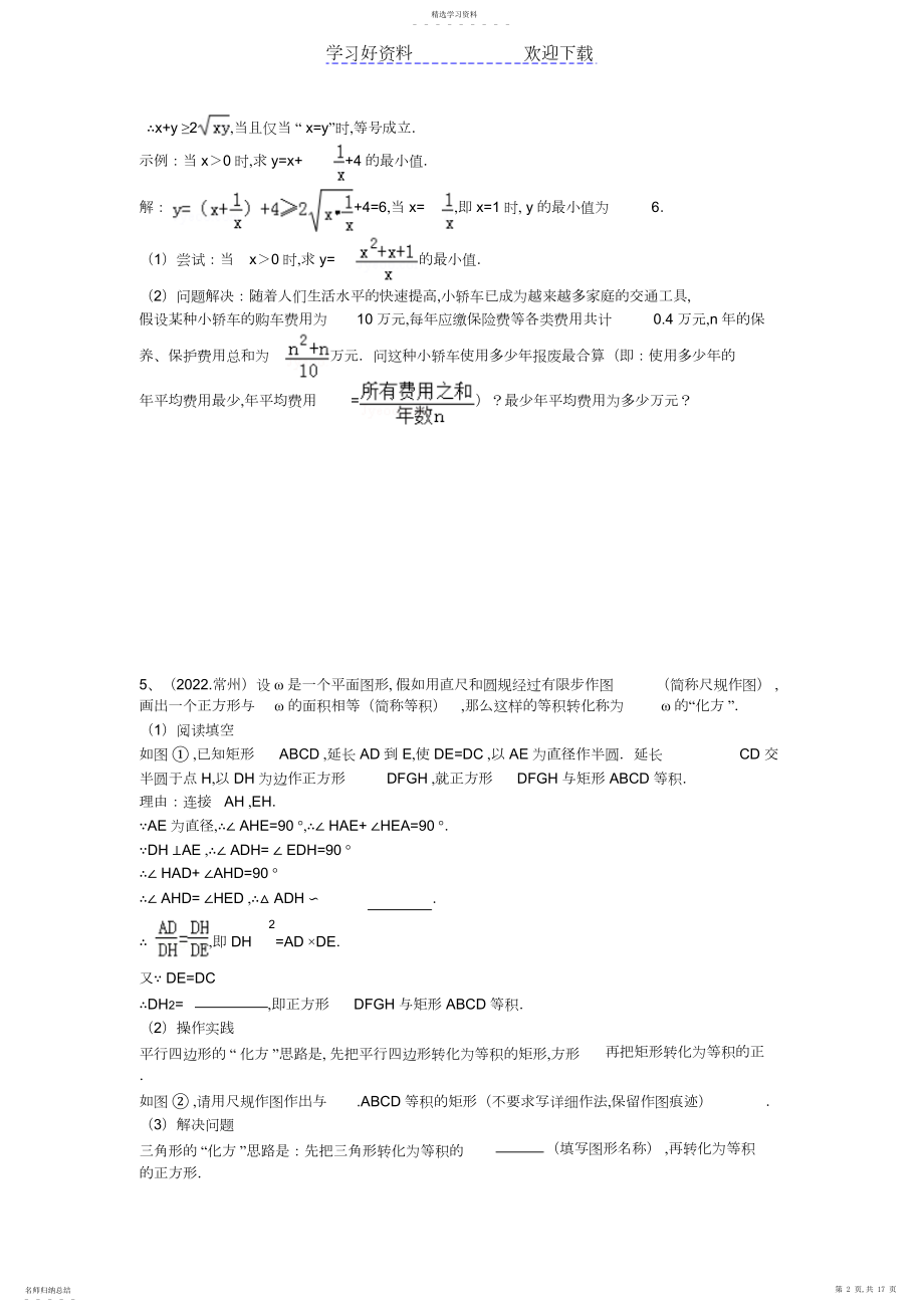 2022年中考数学分类汇编阅读理解型和运动型问题.docx_第2页