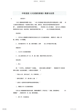 2022年中班语言《大灰狼的新娘》教案与反思 .pdf