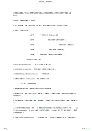 2022年系统优化--怎样删除多余的系统文件 .pdf