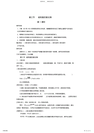 2022年人教版高中化学教案硫和氮的氧化物 .pdf