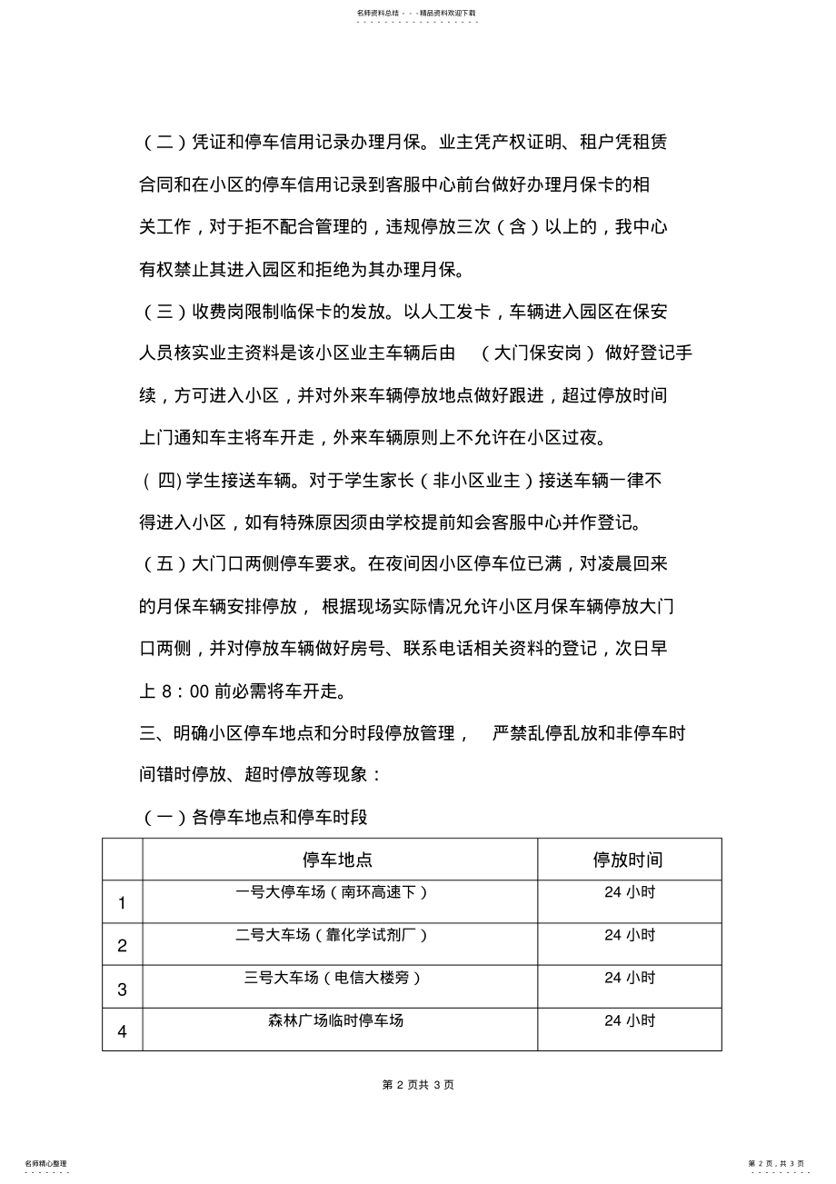 2022年住宅小区停车管理方案 .pdf_第2页