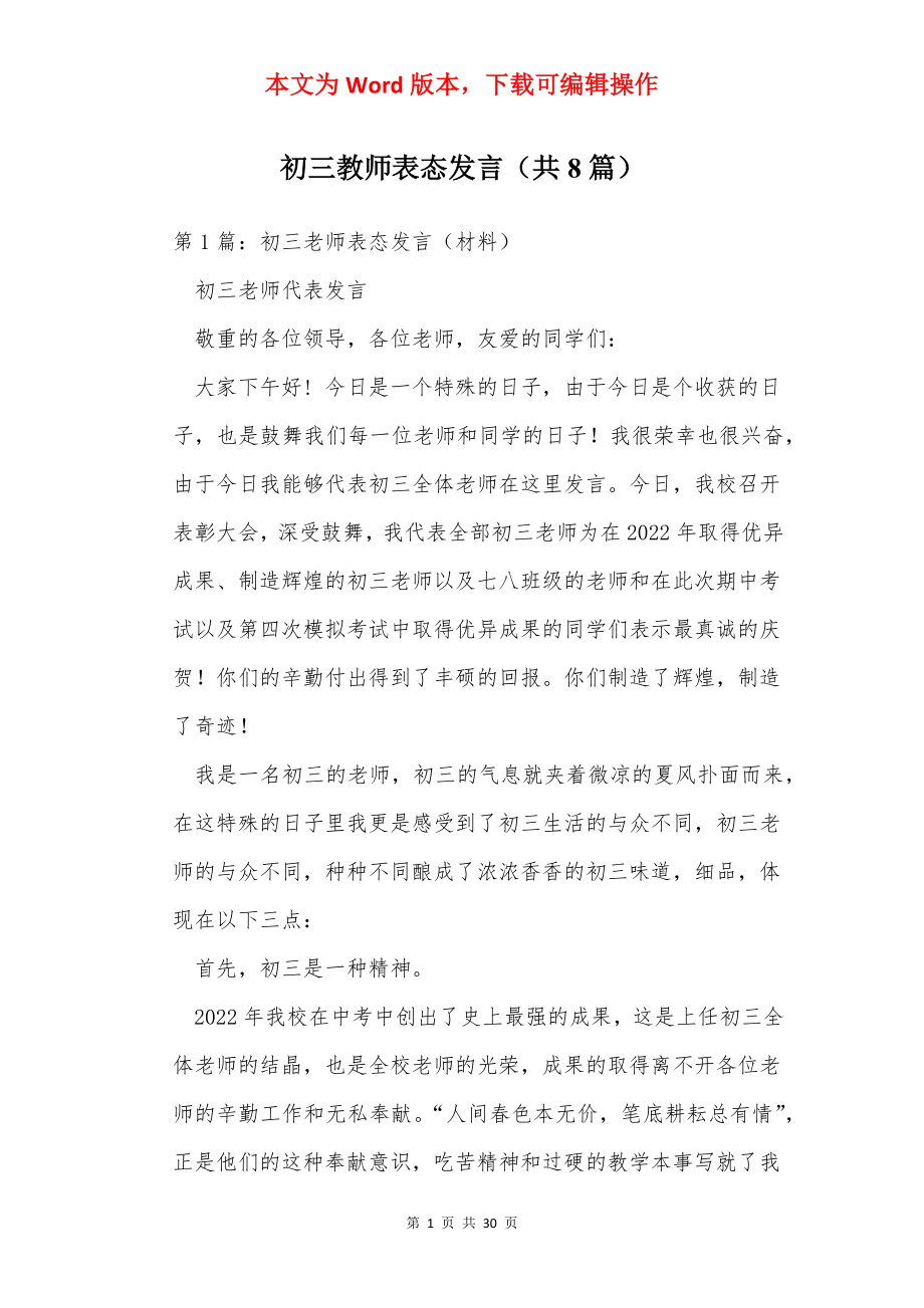 初三教师表态发言（共8篇）.docx_第1页