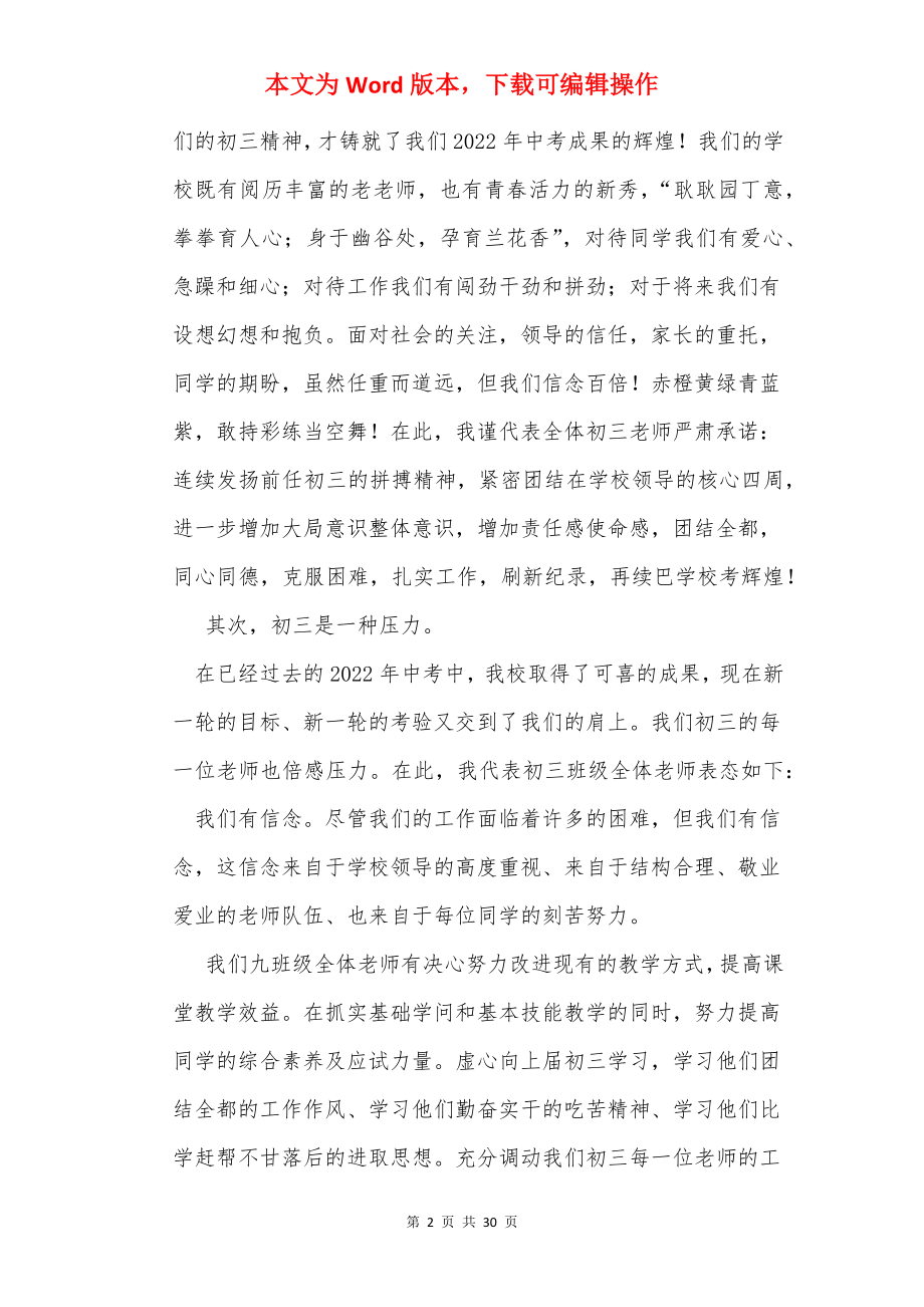 初三教师表态发言（共8篇）.docx_第2页