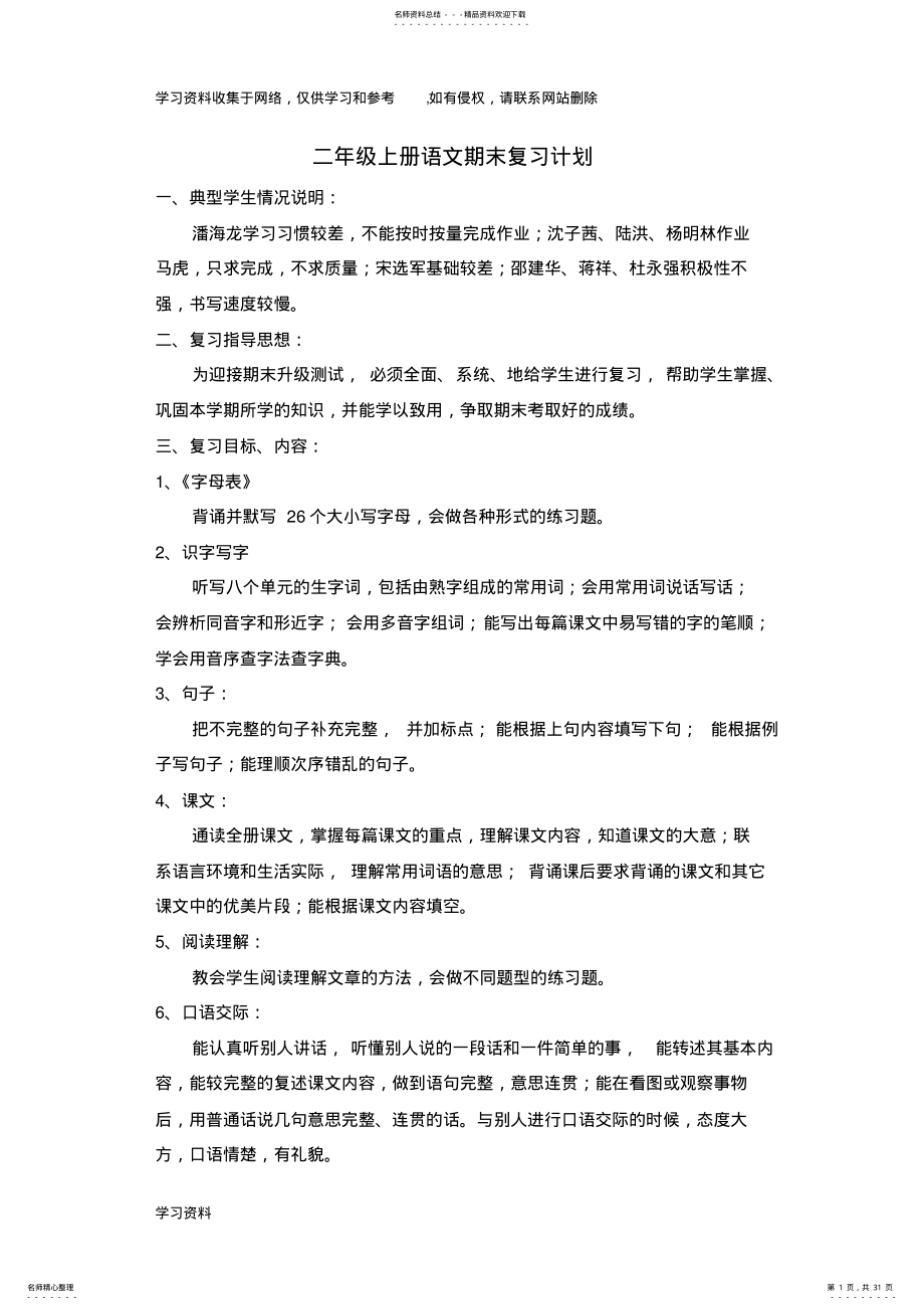 2022年二年级上册语文期末复习计划 .pdf_第1页