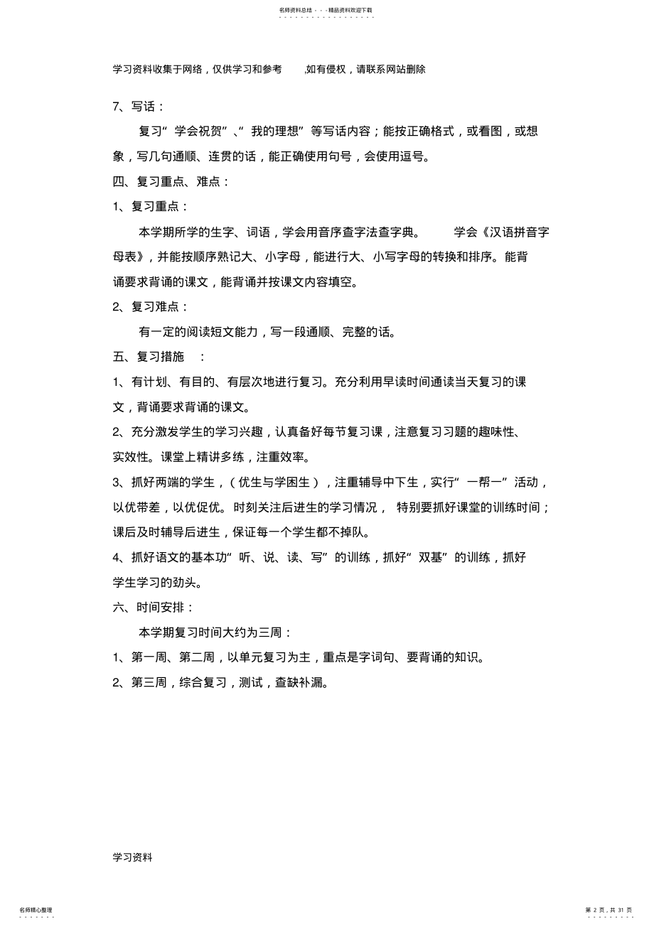 2022年二年级上册语文期末复习计划 .pdf_第2页