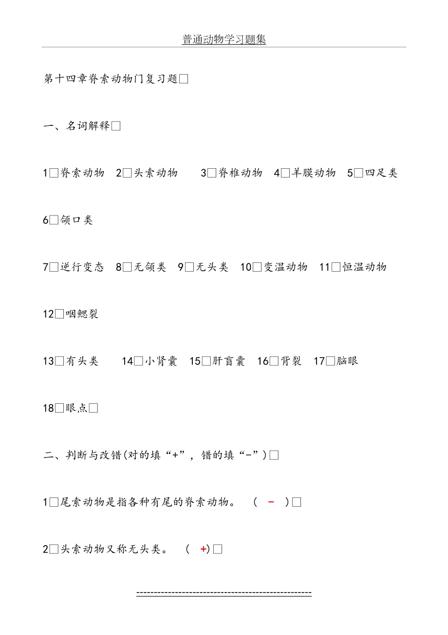 普通动物学习题集.doc_第2页