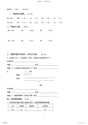 2022年苏教版三年级下册解决问题的策略 .pdf