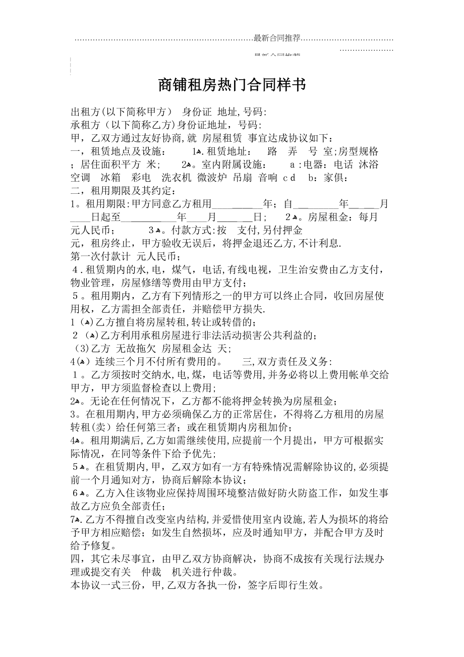 2022年商铺租房热门合同样书.doc_第2页