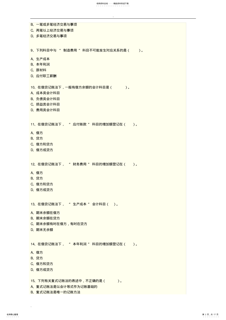 2022年财智会计基础练习题 .pdf_第2页