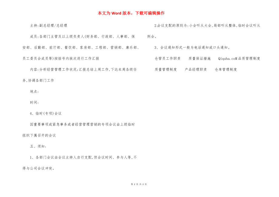 某酒店例会管理制度.docx_第2页