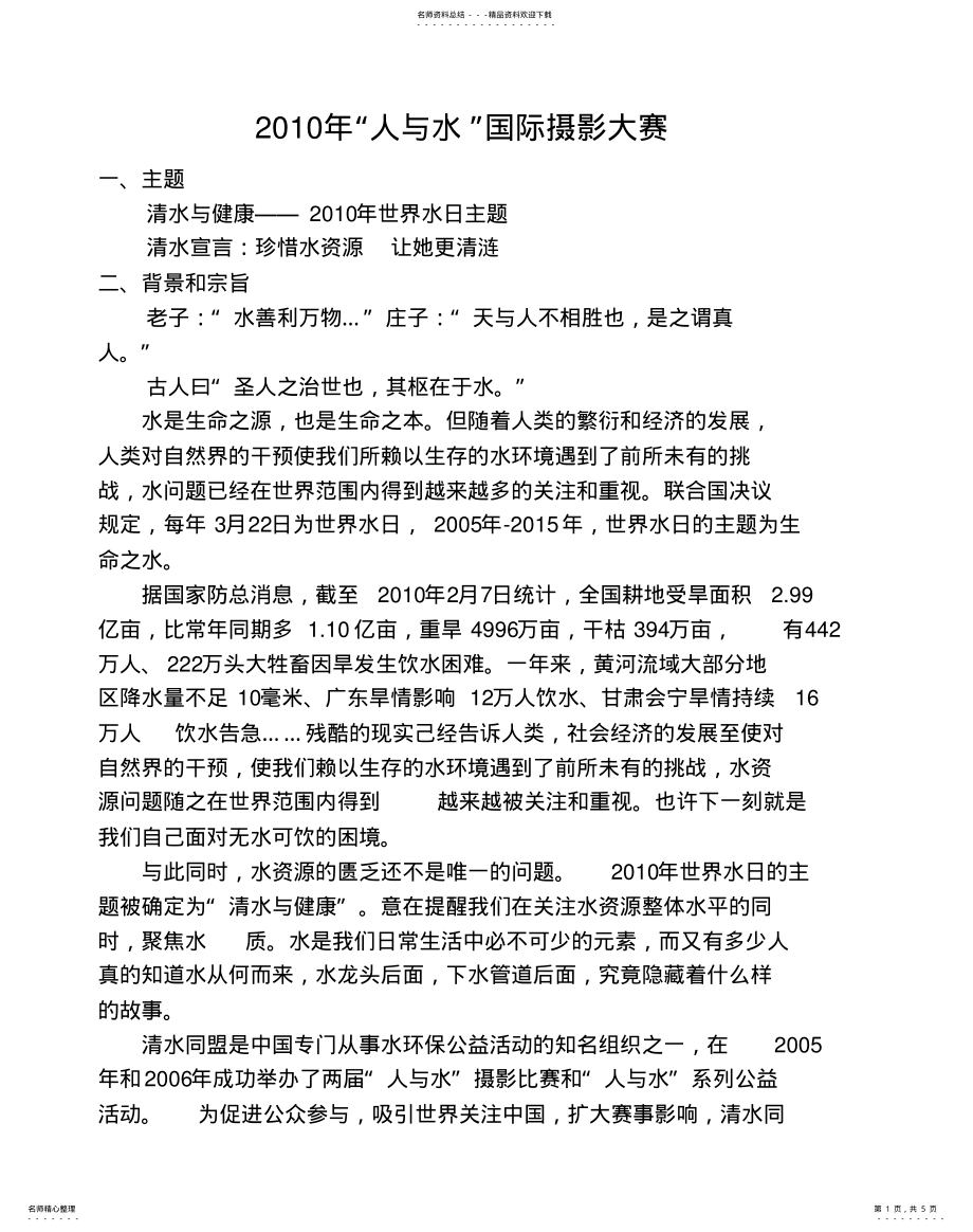 2022年人与水国际摄影大赛 .pdf_第1页