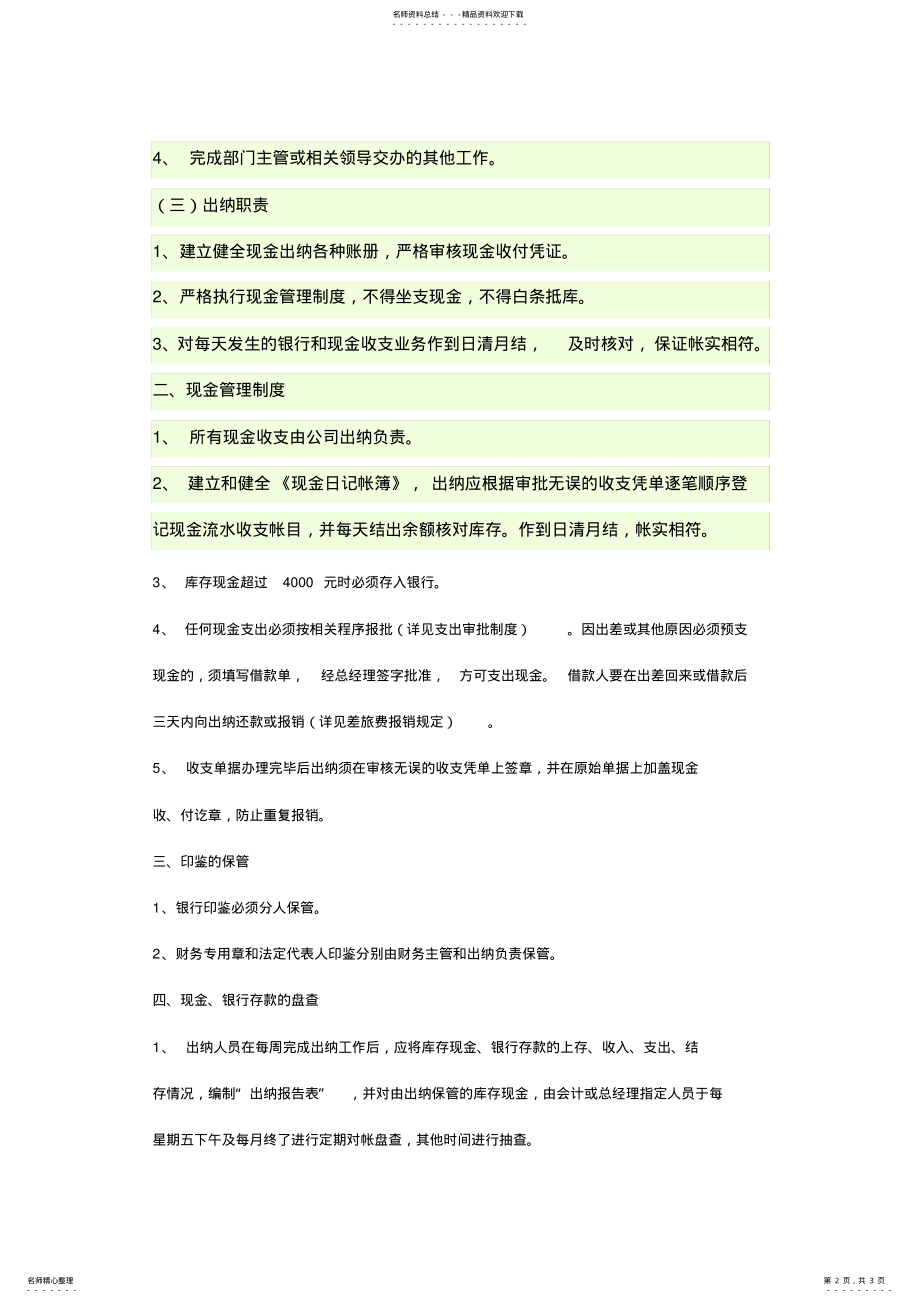 2022年财务制度-初稿 .pdf_第2页