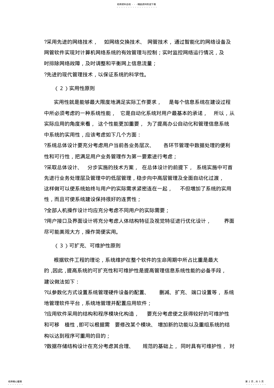 2022年系统集成方案 .pdf_第2页