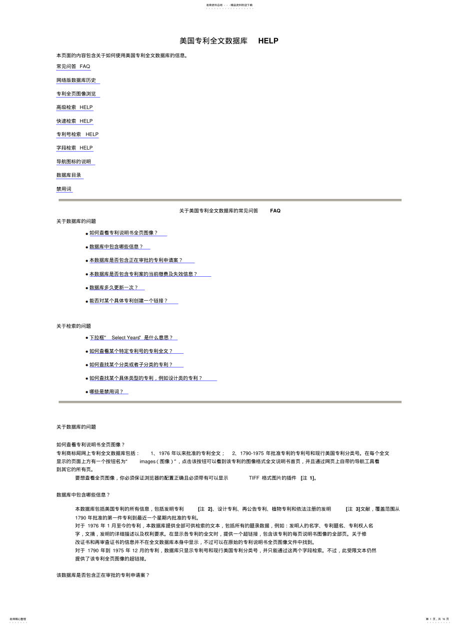 2022年美国专利检索方法及技巧 .pdf_第1页