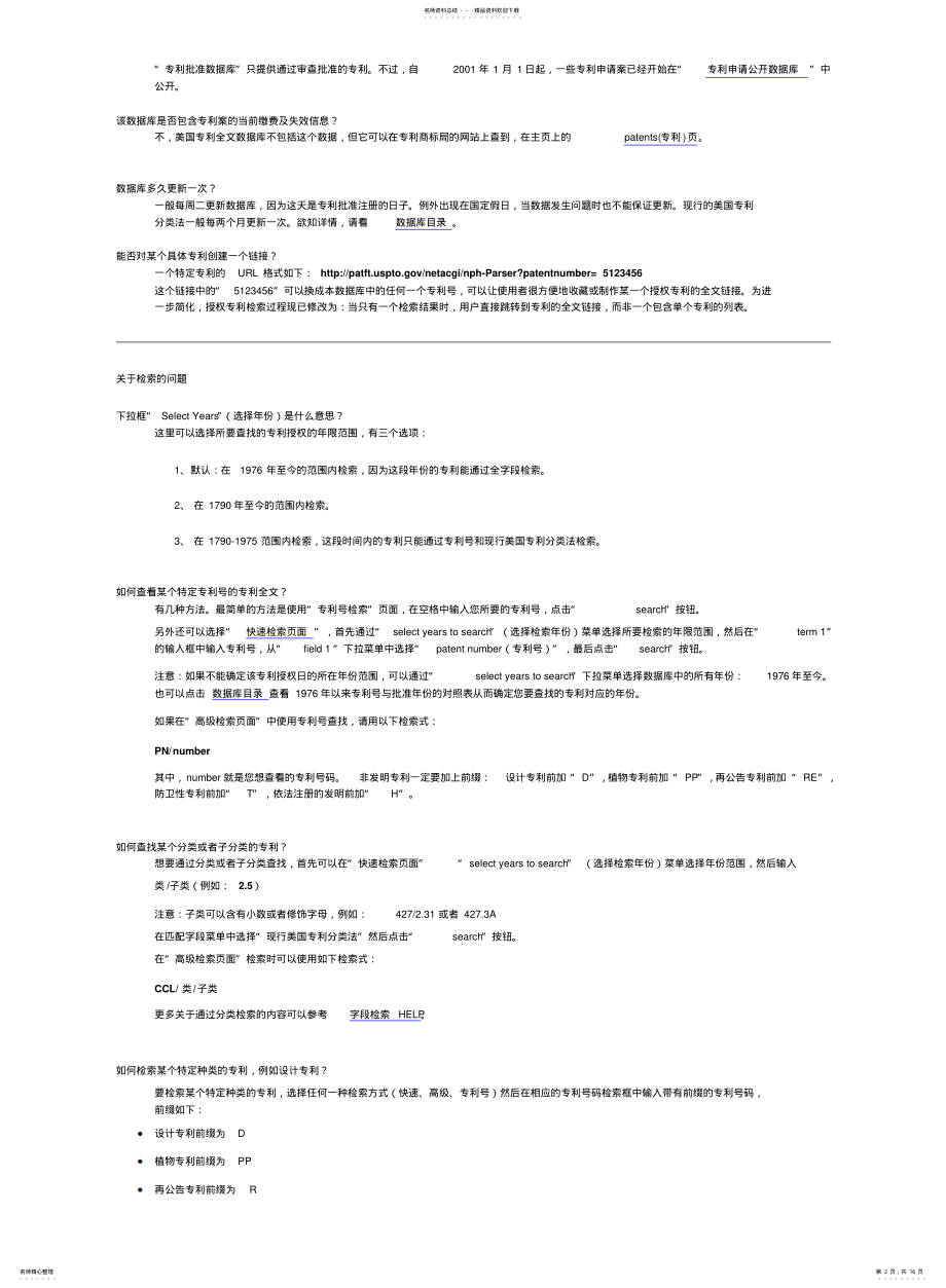 2022年美国专利检索方法及技巧 .pdf_第2页