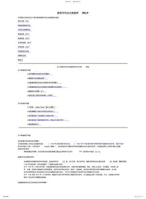 2022年美国专利检索方法及技巧 .pdf