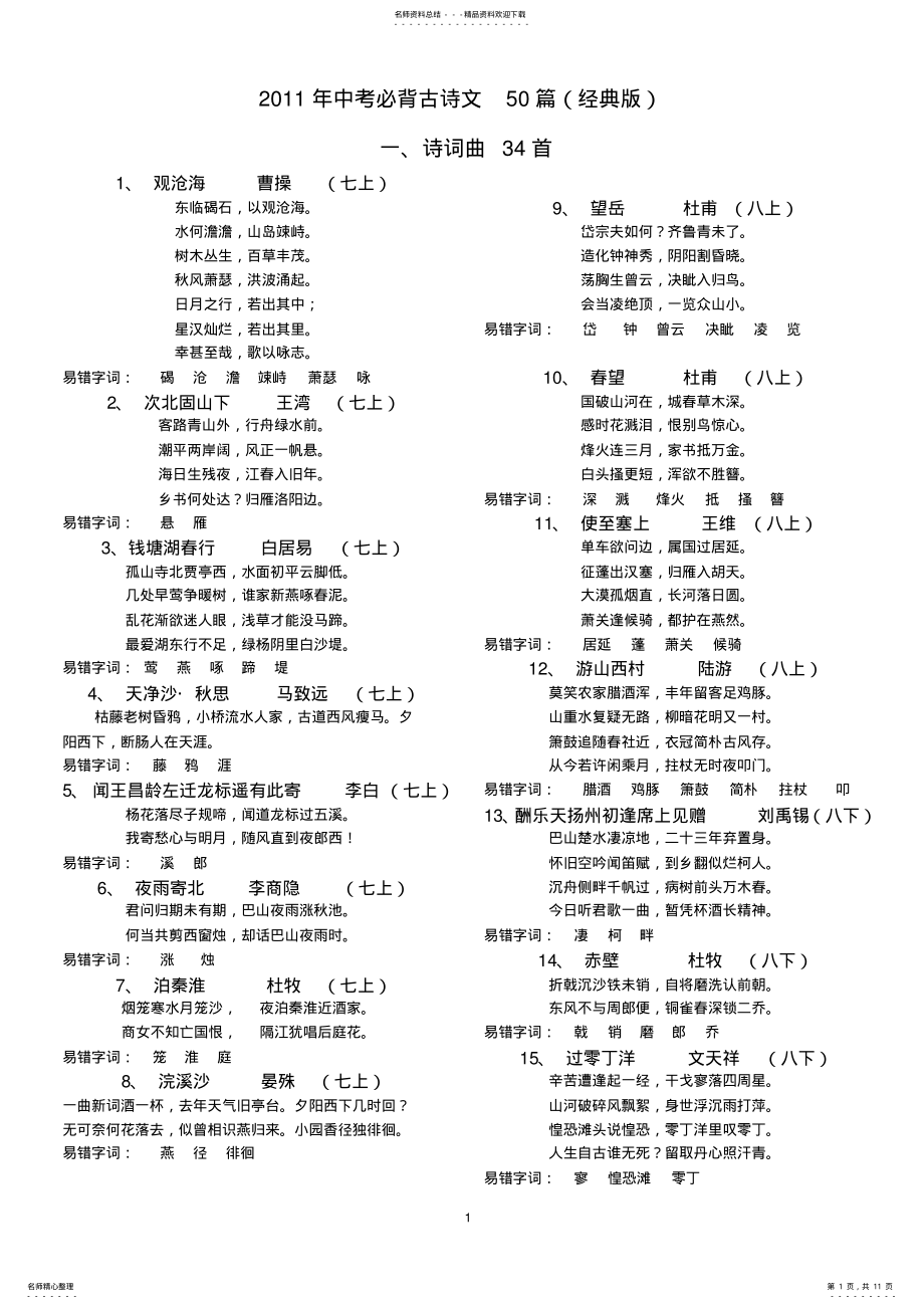 2022年中考必背古诗文篇 .pdf_第1页