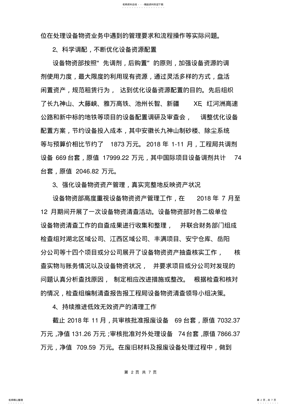 2022年设备物资部年工作总结和年工作计划 .pdf_第2页