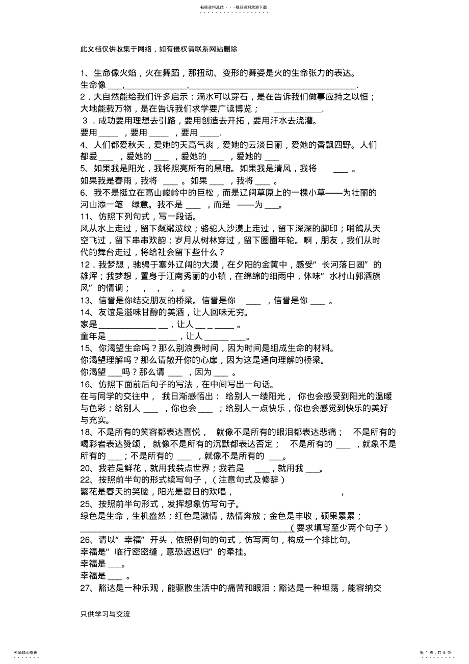 2022年仿写练习题演示教学 .pdf_第1页