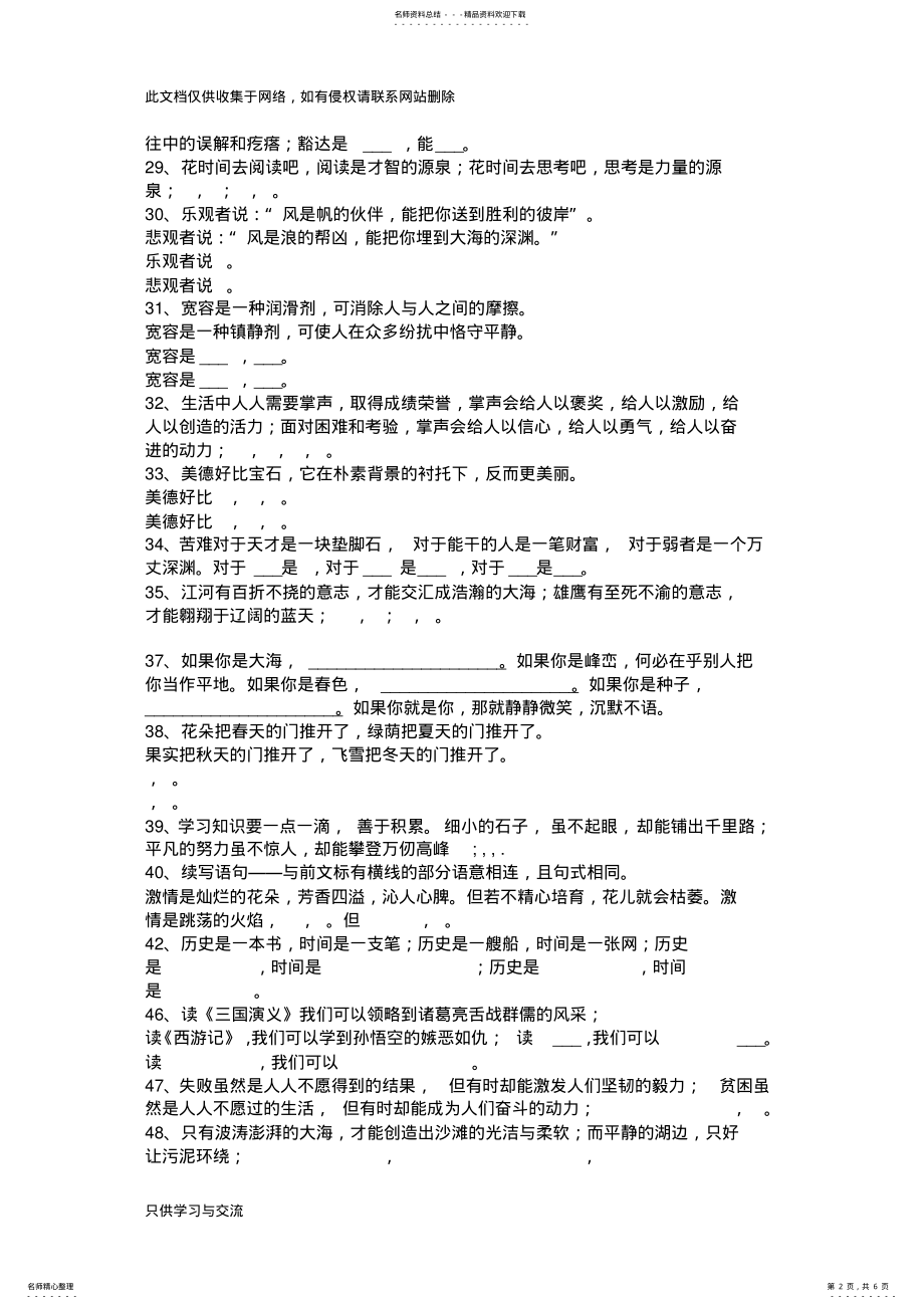 2022年仿写练习题演示教学 .pdf_第2页