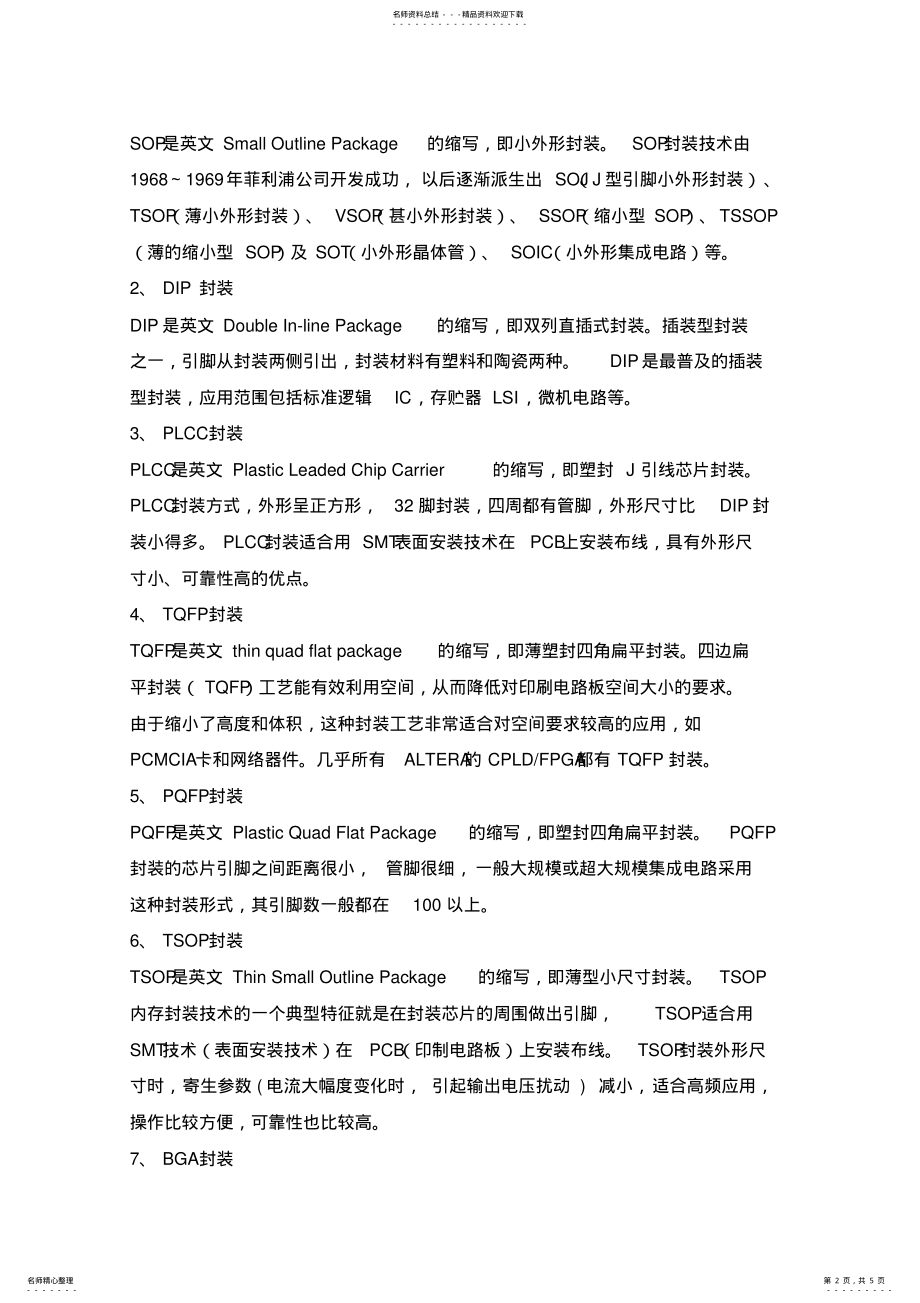 2022年芯片封装介 .pdf_第2页