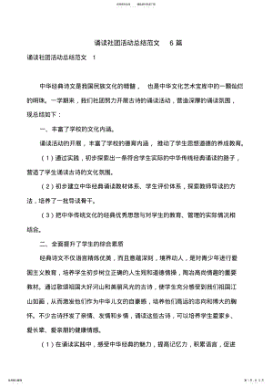 2022年诵读社团活动总结范文篇 .pdf