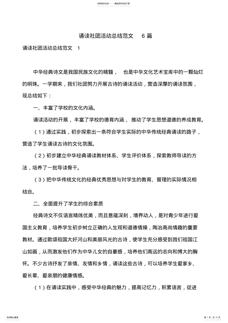 2022年诵读社团活动总结范文篇 .pdf_第1页