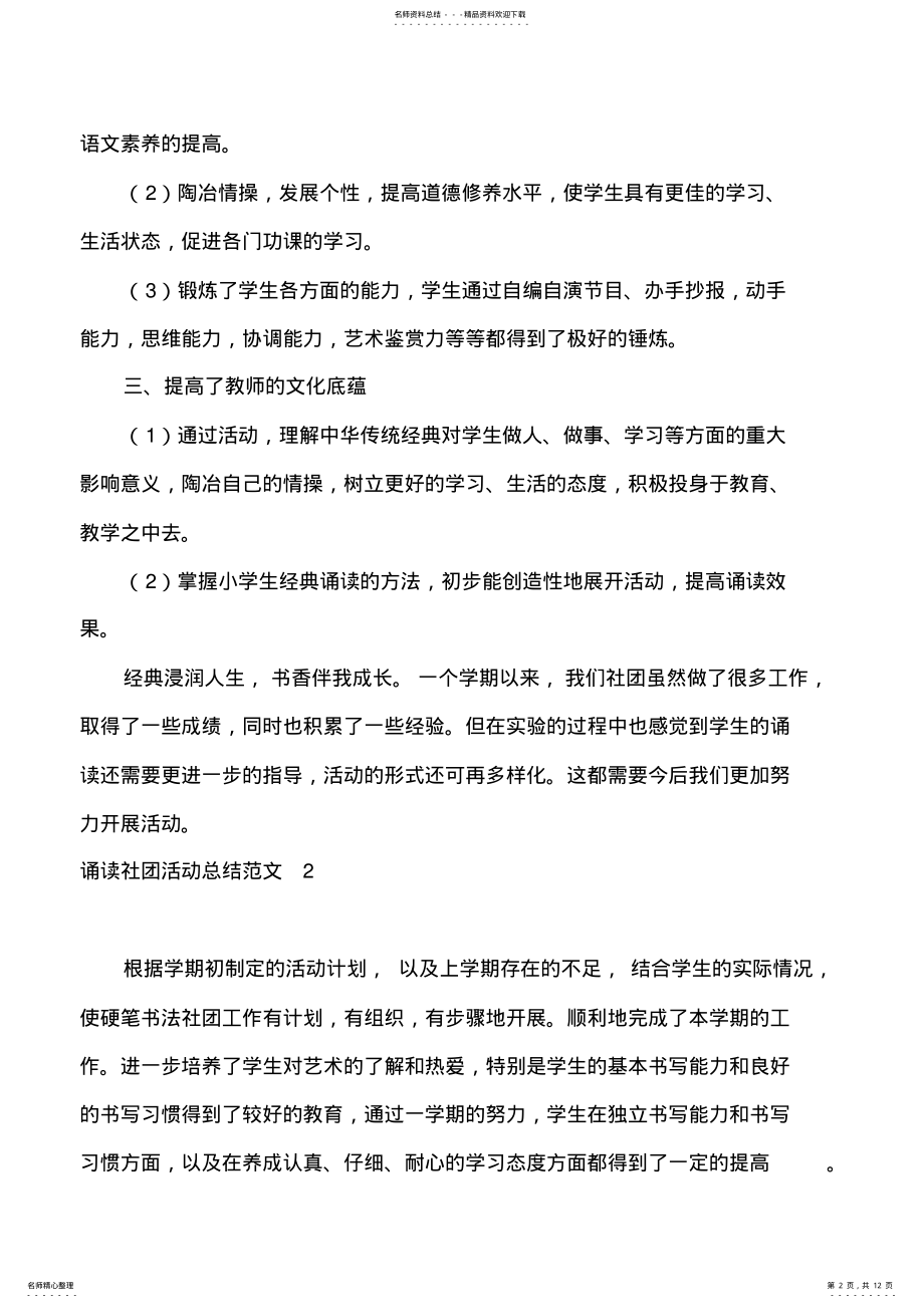 2022年诵读社团活动总结范文篇 .pdf_第2页